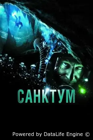 Санктум